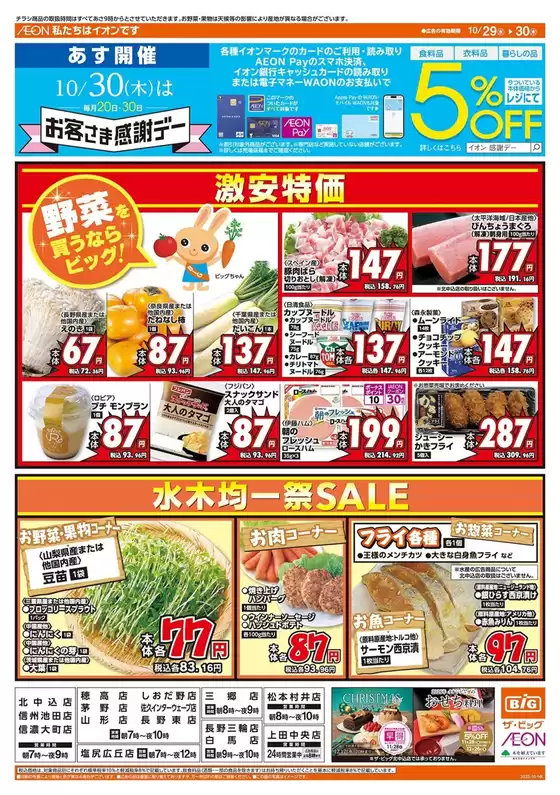 川崎市でのザ・ビッグのカタログ | あなたのための私たちの最高のオファー | 2025-10-29T00:00:00.000Z - 2025-10-30T00:00:00.000Z