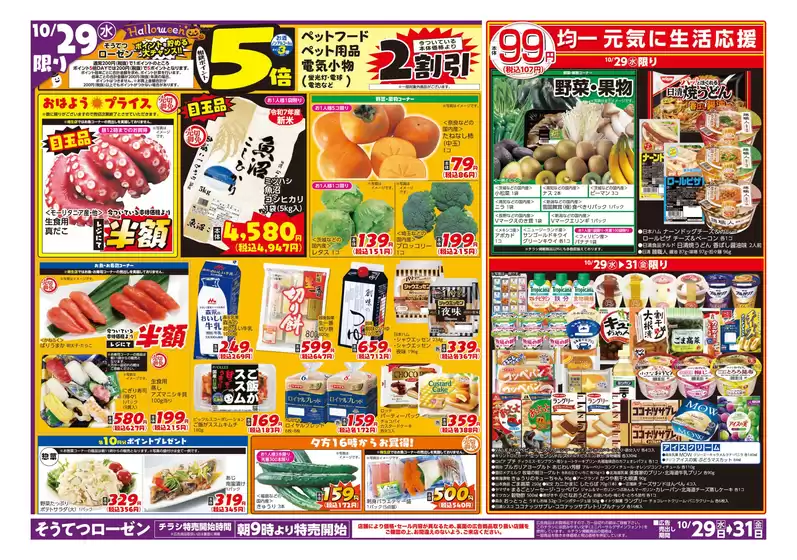 相鉄ローゼンのカタログ | 発見するための新しいオファー | 2025-10-28T00:00:00.000Z - 2025-10-31T00:00:00.000Z