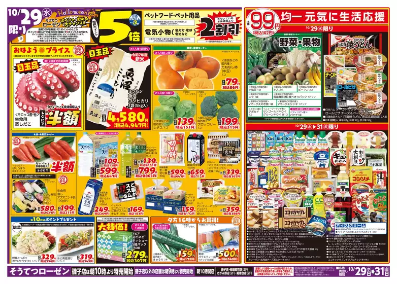 相鉄ローゼンのカタログ | 相鉄ローゼン チラシ | 2025-10-28T00:00:00.000Z - 2025-10-31T00:00:00.000Z