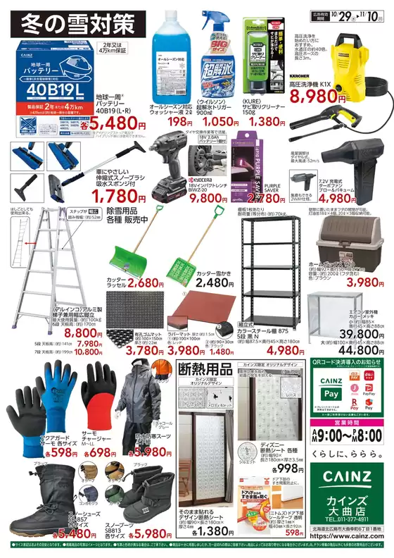 大曲店限定 冬の感謝祭