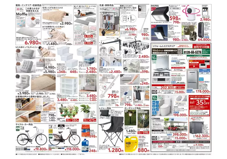 ユアエルム成田店 OPEN協賛SALE