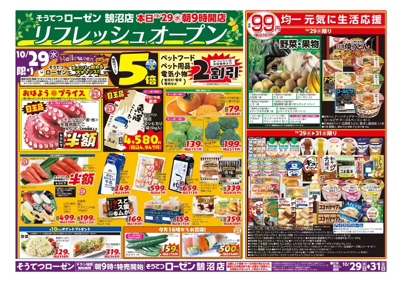 横浜市での相鉄ローゼンのカタログ | あなたのための特別オファー | 2025-10-28T00:00:00.000Z - 2025-10-31T00:00:00.000Z