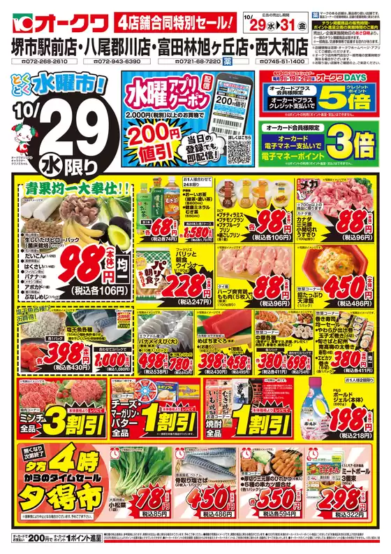 横浜市でのオークワのカタログ | 現在の掘り出し物とオファー | 2025-10-28T00:00:00.000Z - 2025-10-31T00:00:00.000Z