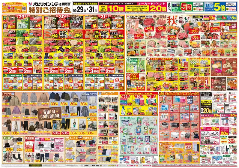 横浜市でのオークワのカタログ | 私たちのお客様のための排他的な取引 | 2025-10-28T00:00:00.000Z - 2025-10-31T00:00:00.000Z