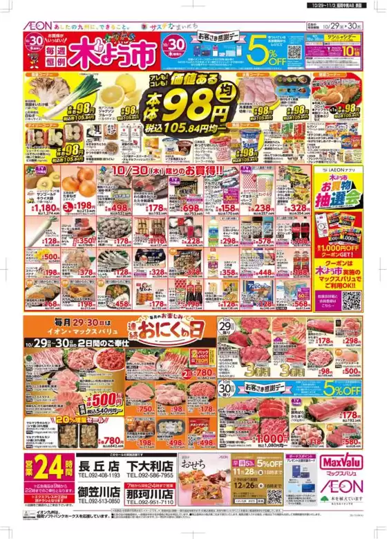 私たちの最高の掘り出し物