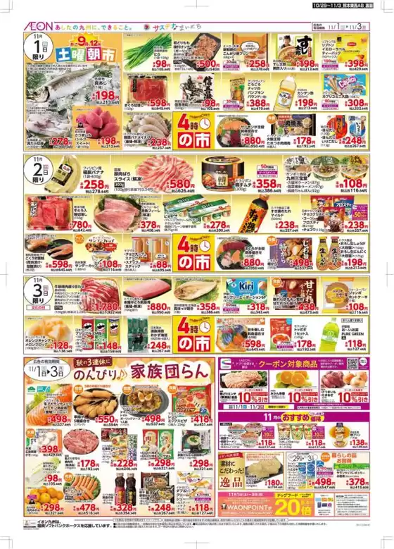 現在の特別プロモーション