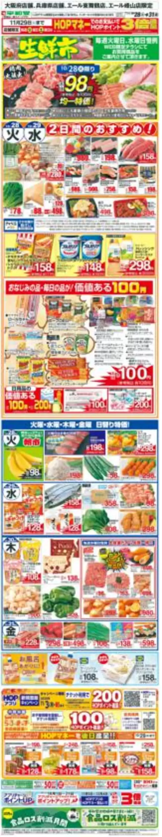 神戸市での平和堂のカタログ | 豊富なオファーの選択 | 2025-10-27T00:00:00.000Z - 2025-10-31T00:00:00.000Z