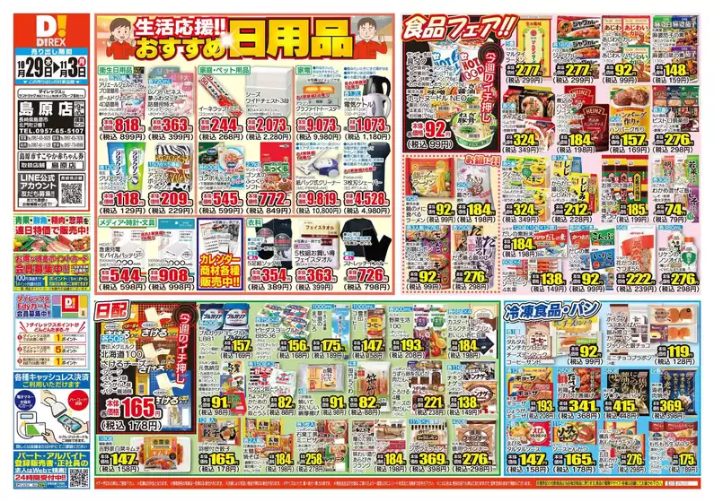 あなたのための特別オファー