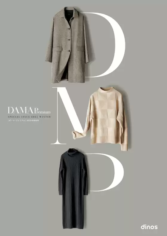 さいたま市でのディノスのカタログ | ディノス 最新チラシ | 2025-10-29T00:00:00.000Z - 2025-11-12T00:00:00.000Z