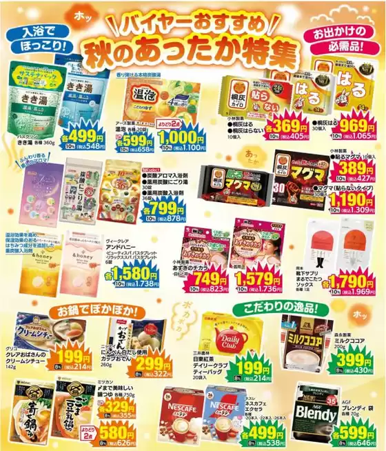 排他的な取引と掘り出し物