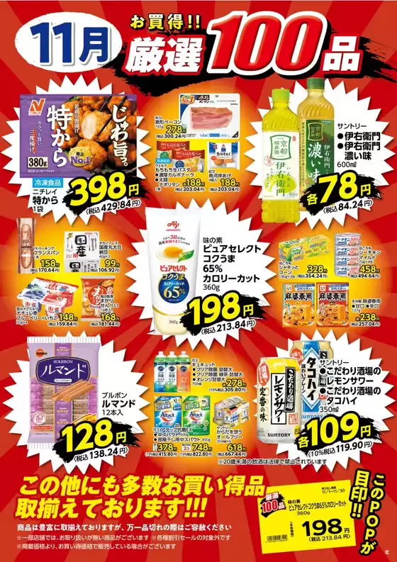 ヤオコー チラシ