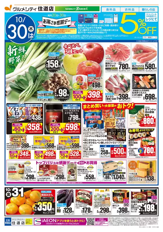 発見するための新しいオファー