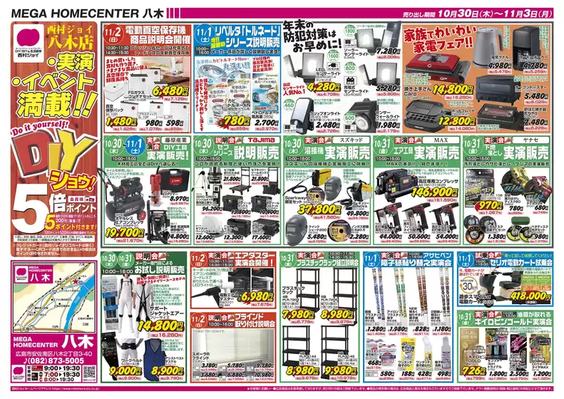 松江市での西村ジョイのカタログ | 割引とプロモーション | 2025-10-30T00:00:00.000Z - 2025-11-03T00:00:00.000Z