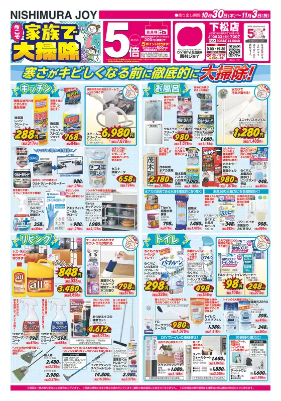 松江市での西村ジョイのカタログ | 排他的な掘り出し物 | 2025-10-29T00:00:00.000Z - 2025-11-03T00:00:00.000Z