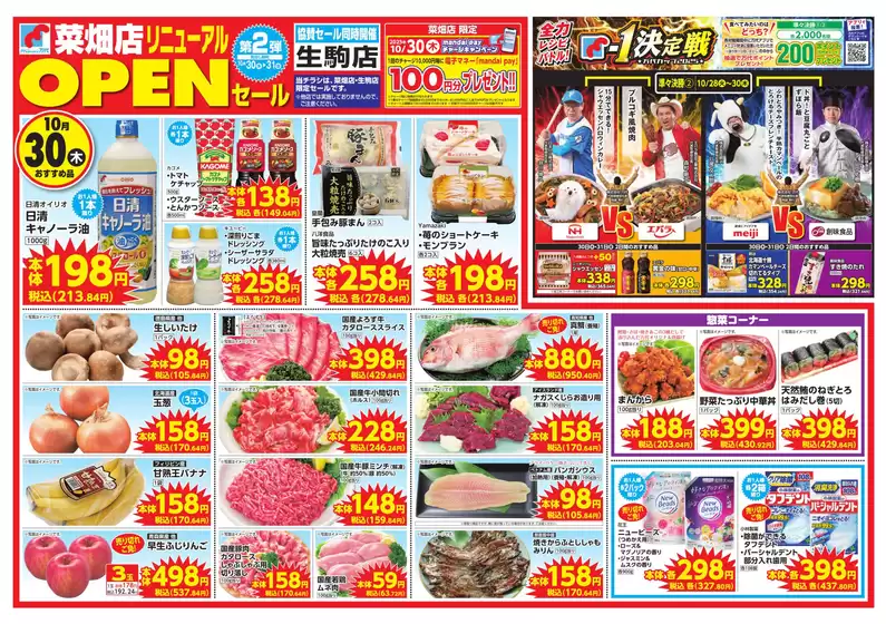 荒川区での万代のカタログ | あなたのための私たちの最高の取引 | 2025-10-29T00:00:00.000Z - 2025-10-31T00:00:00.000Z