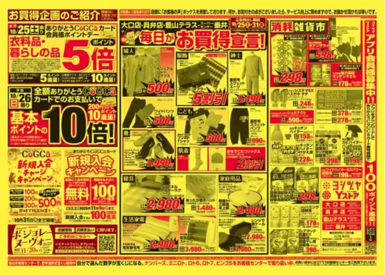 排他的な取引と掘り出し物