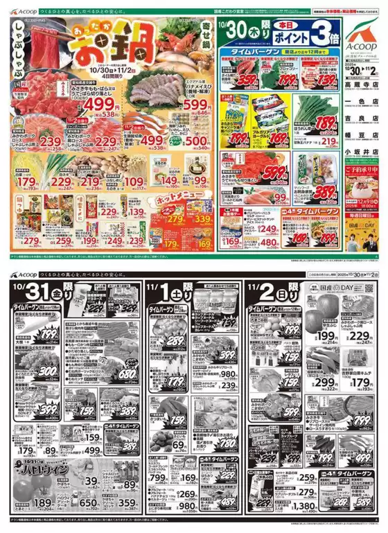 川崎市でのエーコープ近畿のカタログ | 選ばれた製品の素晴らしい割引 | 2025-10-30T00:00:00.000Z - 2025-11-13T00:00:00.000Z