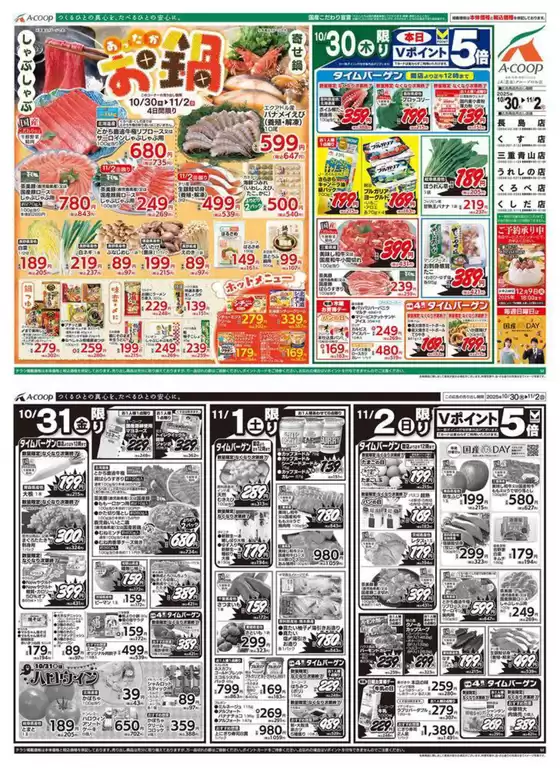 川崎市でのエーコープ近畿のカタログ | あったかお鍋企画 | 2025-10-30T00:00:00.000Z - 2025-11-13T00:00:00.000Z