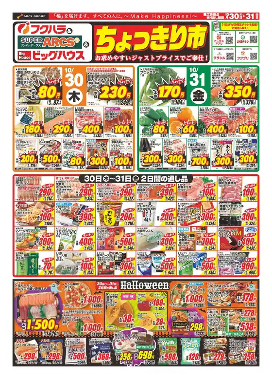 川崎市でのフクハラのカタログ | ちょっきり市 | 2025-10-29T00:00:00.000Z - 2025-10-31T00:00:00.000Z