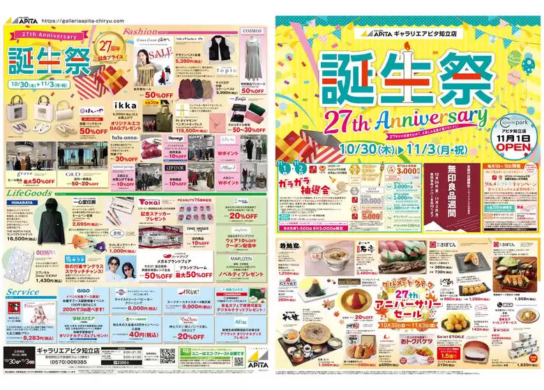 荒川区でのアピタのカタログ | 今すぐ私たちの取引で節約 | 2025-10-29T00:00:00.000Z - 2025-11-03T00:00:00.000Z