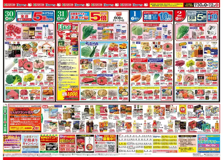 10/30号　四国フェア