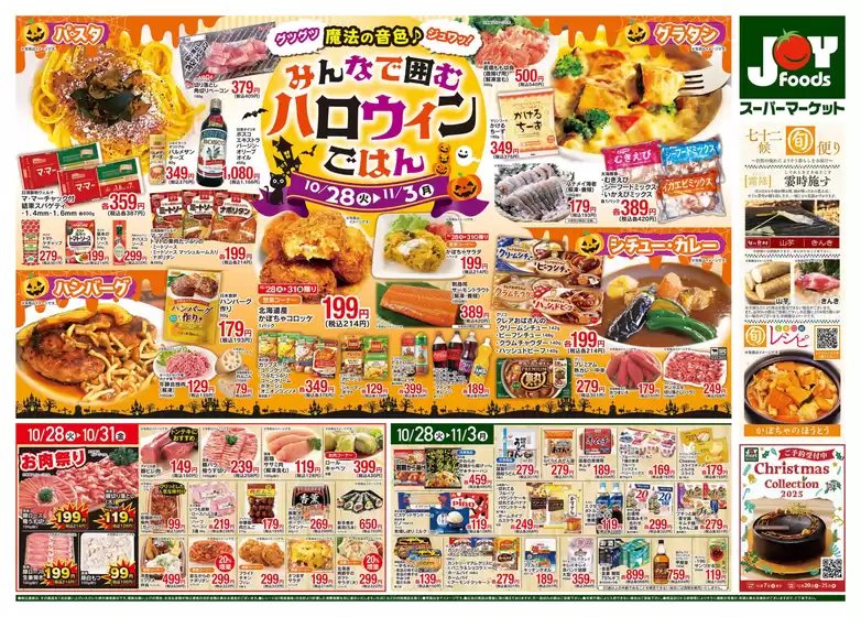 ジョイフーズ チラシ
