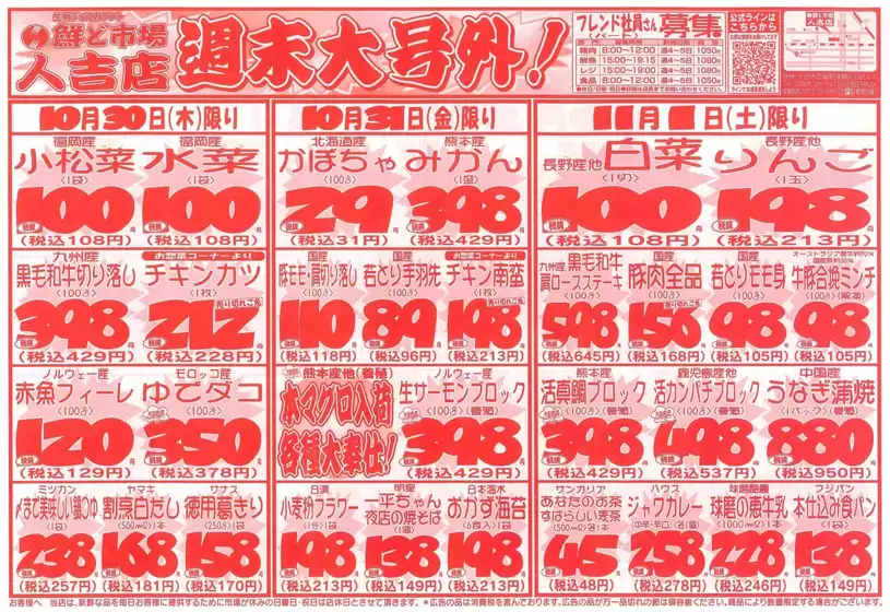 羽生市での鮮ど市場のカタログ | 私たちの最高の掘り出し物 | 2025-10-30T00:00:00.000Z - 2025-11-01T00:00:00.000Z