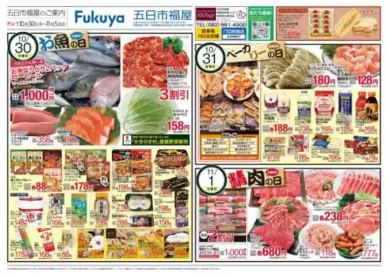 羽生市でのハイマートのカタログ | 発見するための新しいオファー | 2025-10-30T00:00:00.000Z - 2025-11-05T00:00:00.000Z