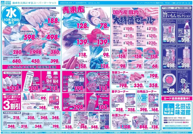 羽生市でのサボイのカタログ | 排他的な取引と掘り出し物 | 2025-10-29T00:00:00.000Z - 2025-10-31T00:00:00.000Z