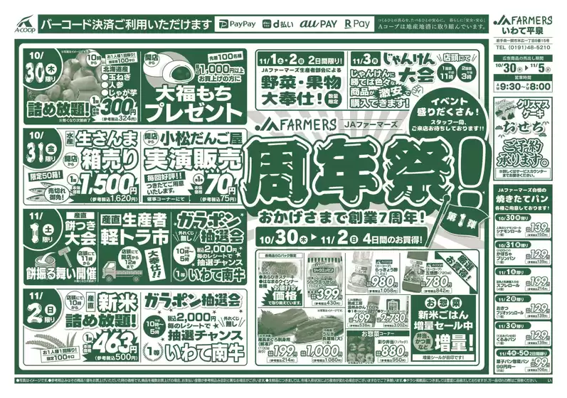 羽生市でのエーコープ関東のカタログ | 発見するための新しいオファー | 2025-10-30T00:00:00.000Z - 2025-11-05T00:00:00.000Z
