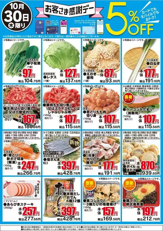 すべての掘り出し物ハンターのためのトップオファー