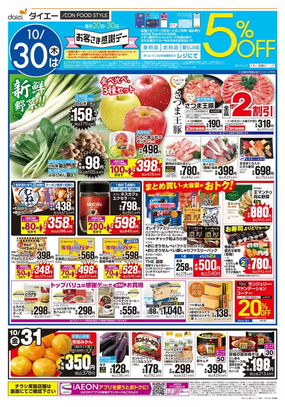 掘り出し物ハンターのための素晴らしいオファー