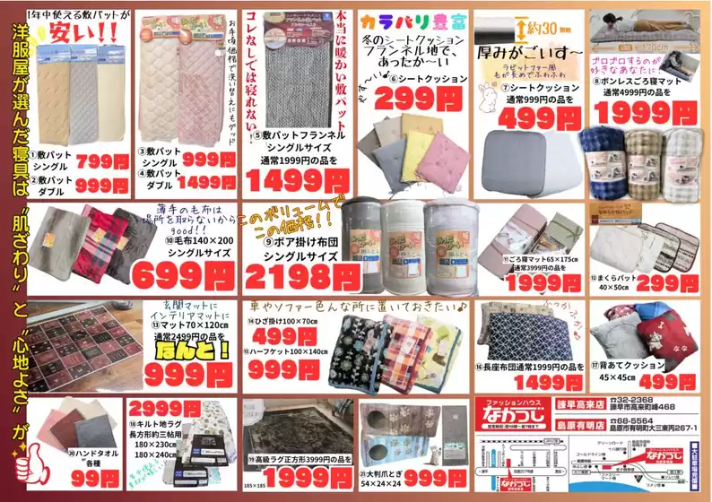 ファッションハウスなかつじのカタログ | すべての人のための魅力的な特別オファー | 2025-10-30T00:00:00.000Z - 2025-11-13T00:00:00.000Z