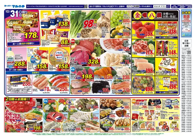 2025年10月30日-31日