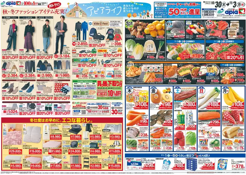 春日部市での平和堂のカタログ | すべてのお客様のための素晴らしいオファー | 2025-10-29T00:00:00.000Z - 2025-11-03T00:00:00.000Z
