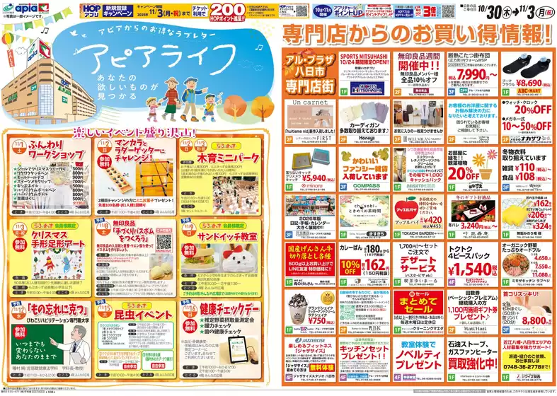 春日部市での平和堂のカタログ | 発見するための新しいオファー | 2025-10-29T00:00:00.000Z - 2025-11-03T00:00:00.000Z