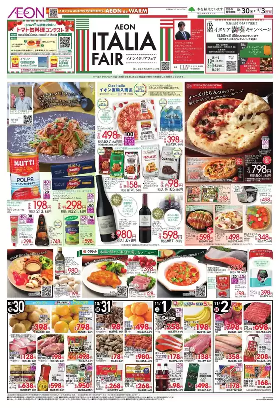 名古屋市でのイオンのカタログ | あなたのための私たちの最高のオファー | 2025-10-29T00:00:00.000Z - 2025-11-03T00:00:00.000Z