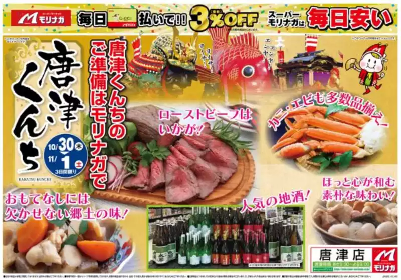 鴻巣市でのスーパーモリナガのカタログ | すべてのお客様のためのトップディール | 2025-10-30T00:00:00.000Z - 2025-10-31T00:00:00.000Z