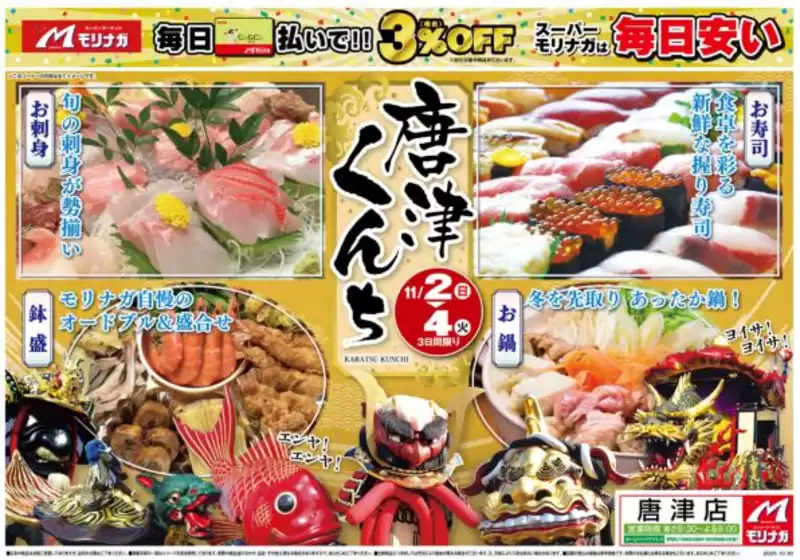 鴻巣市でのスーパーモリナガのカタログ | 割引とプロモーション | 2025-10-30T00:00:00.000Z - 2025-11-04T00:00:00.000Z