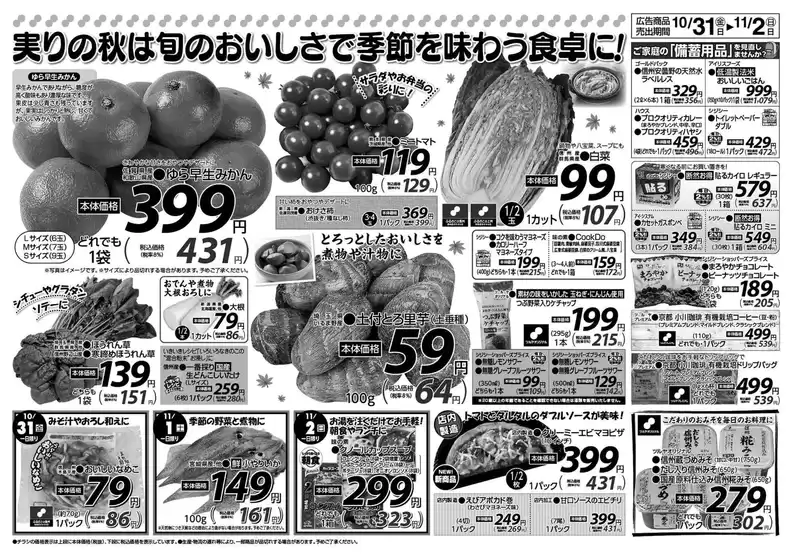 鴻巣市でのツルヤのカタログ | トップディールと割引 | 2025-10-31T00:00:00.000Z - 2025-11-02T00:00:00.000Z