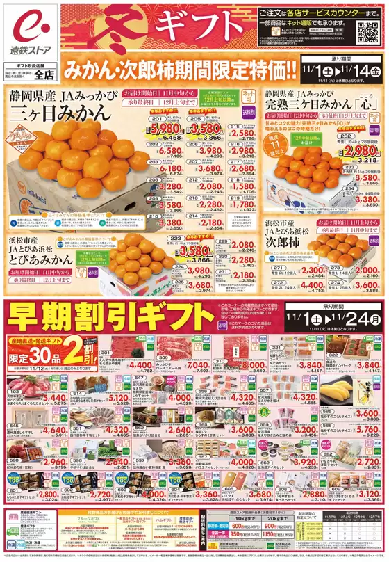 利府町での遠鉄ストアのカタログ | 今すぐ私たちの取引で節約 | 2025-11-01T00:00:00.000Z - 2025-11-24T00:00:00.000Z