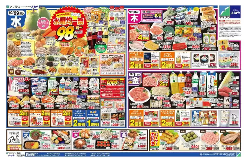千葉市でのヤマザワのカタログ | ヤマザワ チラシ | 2025-10-29T00:00:00.000Z - 2025-10-31T00:00:00.000Z