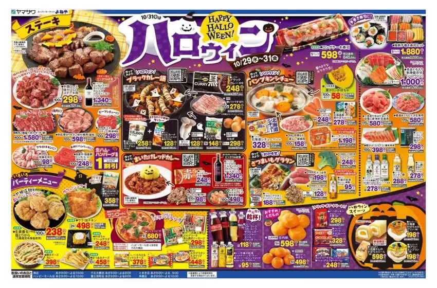 ヤマザワ チラシ