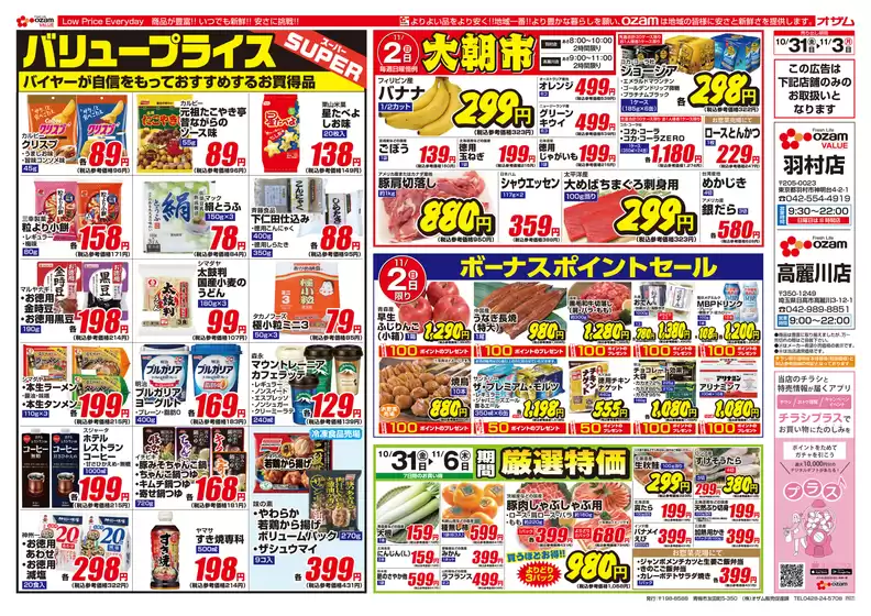 千葉市でのオザムのカタログ | あなたのための私たちの最高の取引 | 2025-10-31T00:00:00.000Z - 2025-11-03T00:00:00.000Z