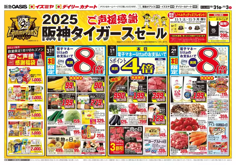 京都市でのイズミヤのカタログ | 10/31号 | 2025-10-31T00:00:00.000Z - 2025-11-03T00:00:00.000Z