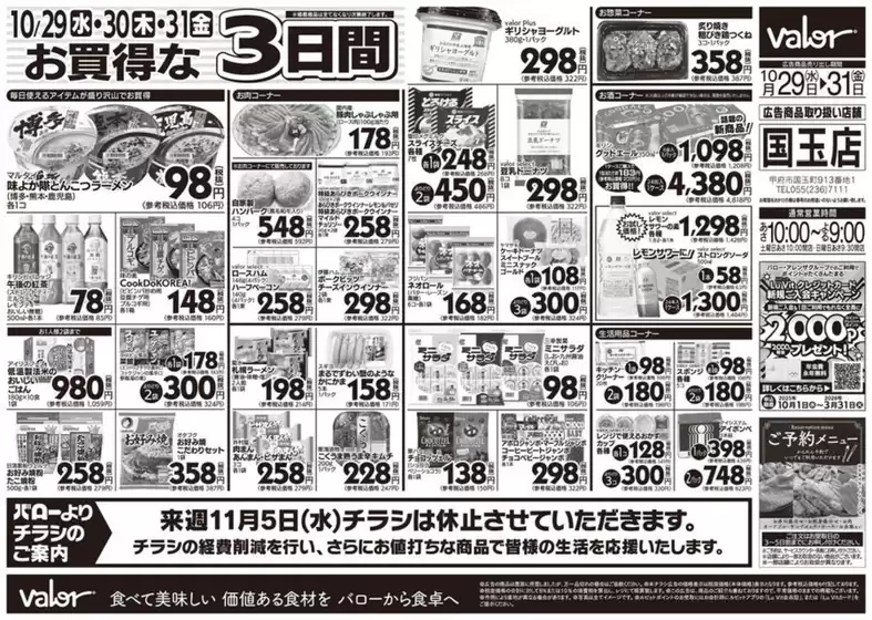 排他的な取引と掘り出し物