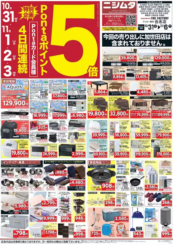 千葉市でのニシムタのカタログ | 倹約家のためのトップオファー | 2025-10-31T00:00:00.000Z - 2025-11-06T00:00:00.000Z