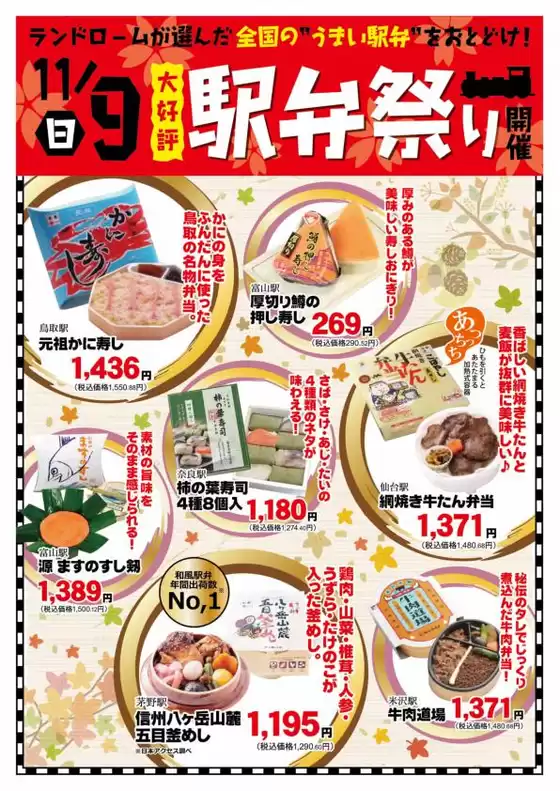 千葉市でのランドロームのカタログ | あなたのための特別オファー | 2025-10-30T00:00:00.000Z - 2025-11-09T00:00:00.000Z