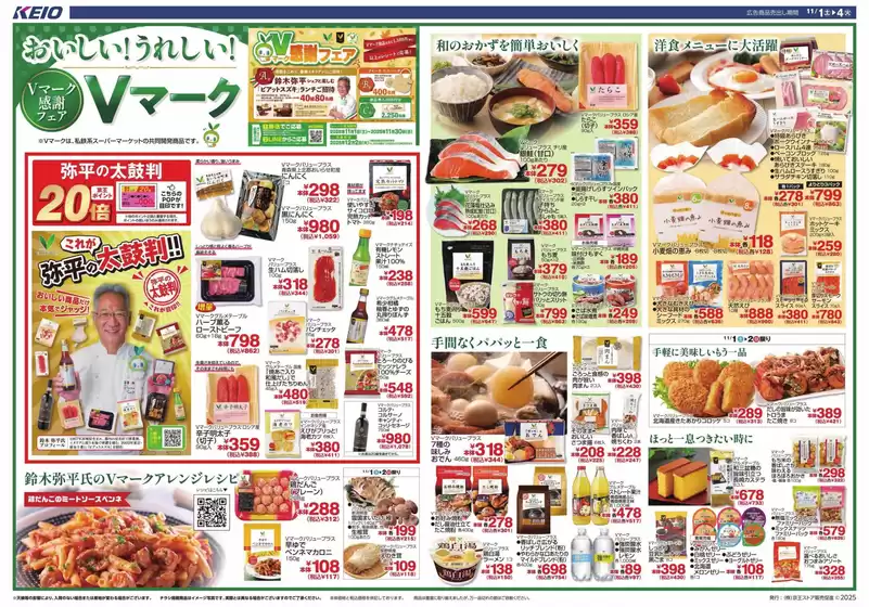 千葉市での京王ストアのカタログ | 魅力的なオファーを発見する | 2025-11-01T00:00:00.000Z - 2025-12-02T00:00:00.000Z