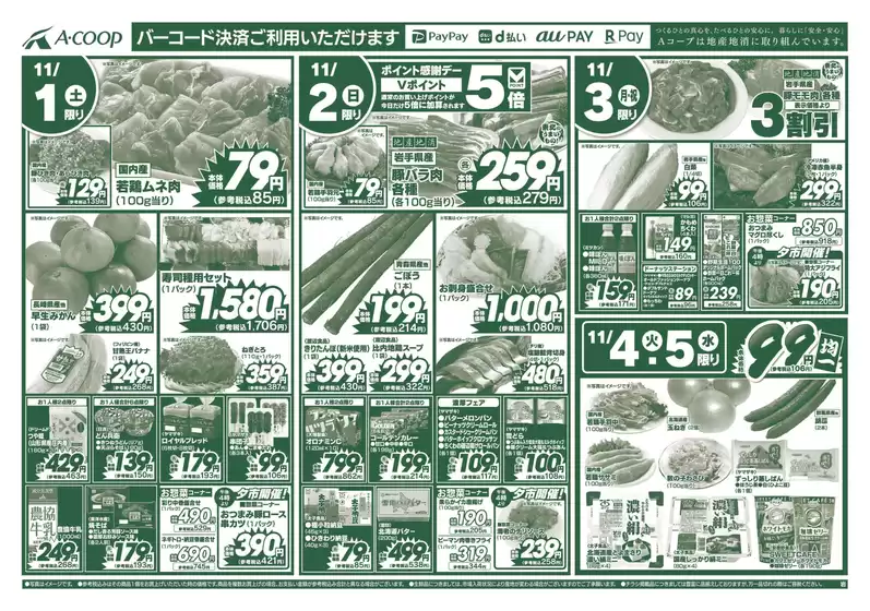 排他的な取引と掘り出し物